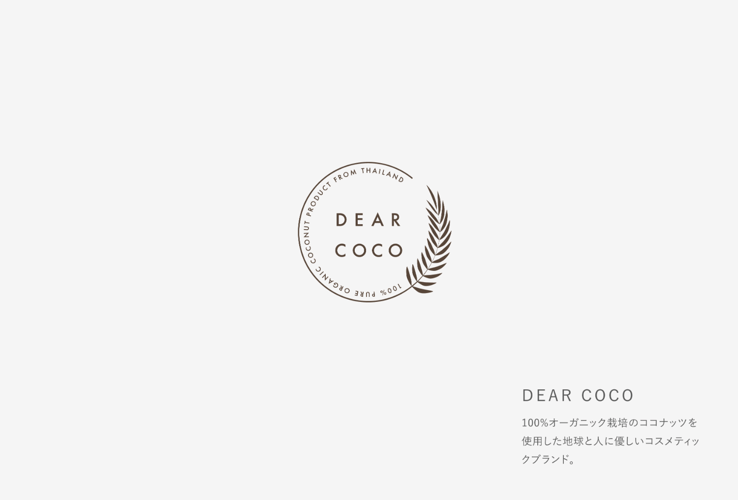 DEAR COCOロゴ トップイメージ