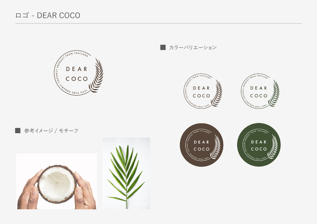 DEAR COCO デザイン詳細
