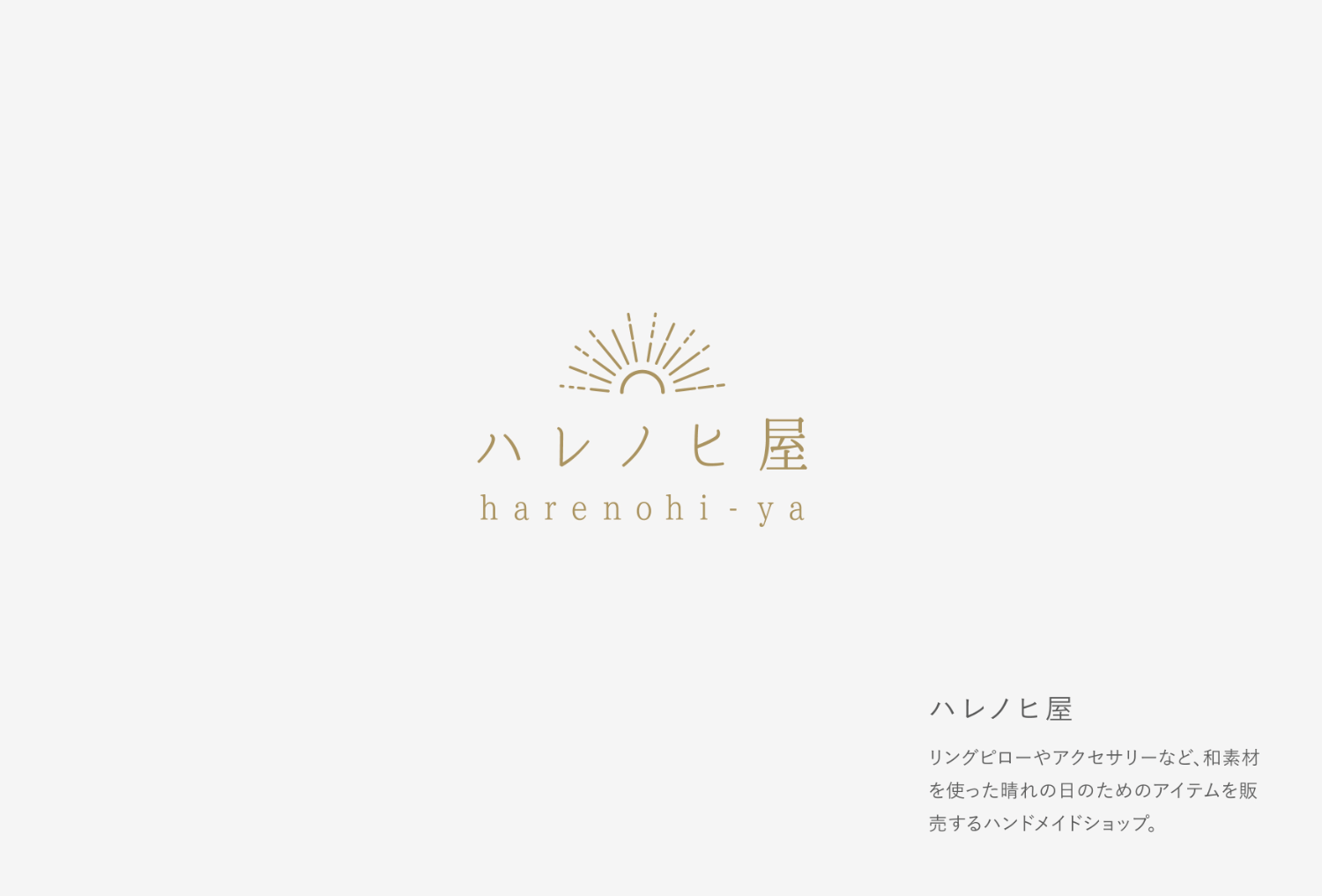 ハレノヒ屋ロゴ トップイメージ