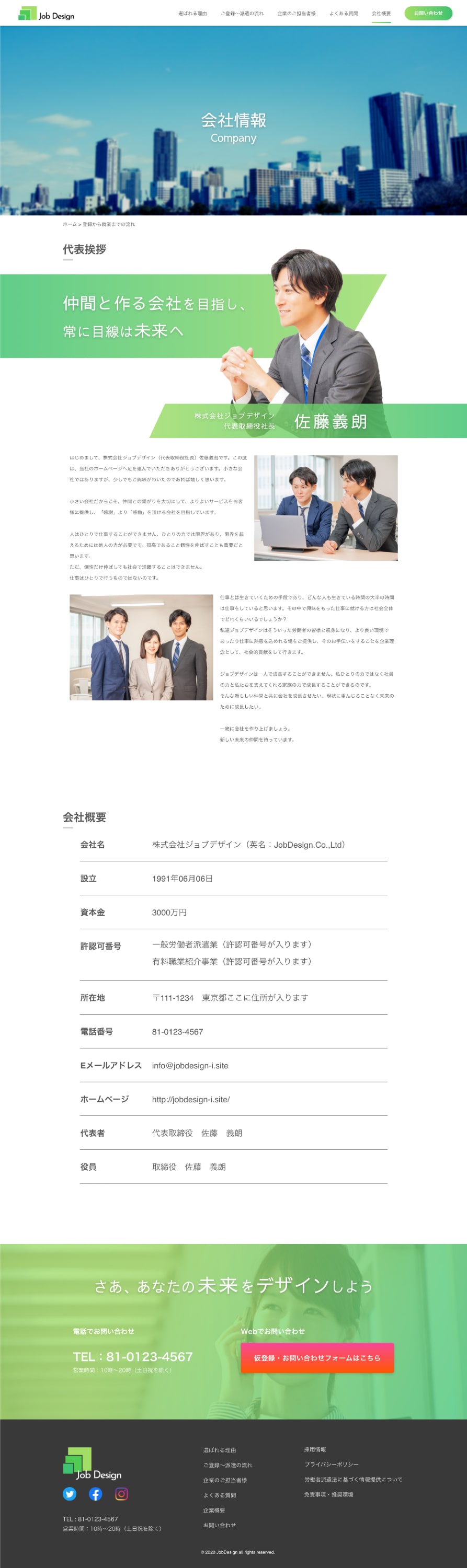 ジョブデザイン 会社情報ページ